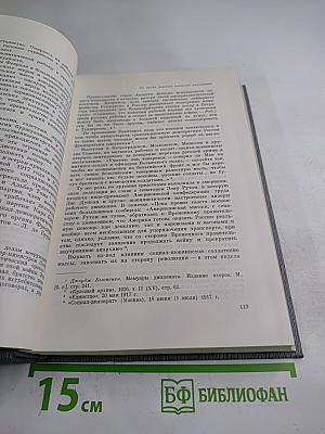 История Коммунистической партии Советского Союза. Том третий. Книга первая