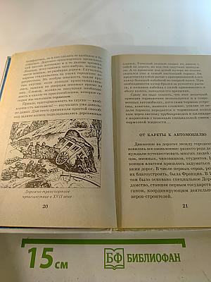 Я познаю мир. Автомобили