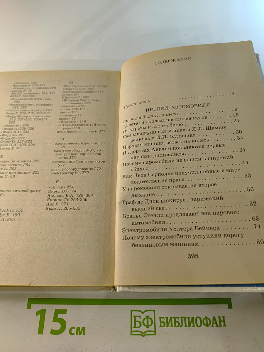 Я познаю мир. Автомобили