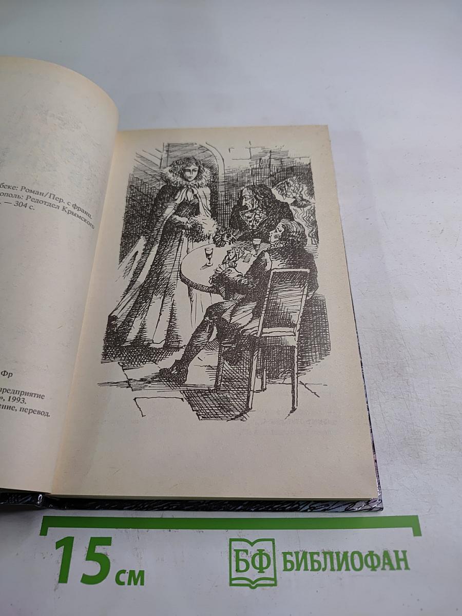 Анжелика в Квебеке