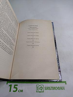 Анжелика в Квебеке