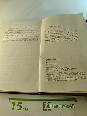 Разные люди