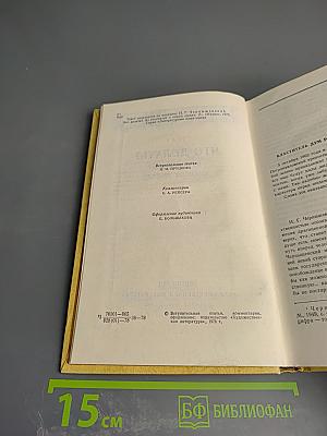 Избранные произведения. Том 1: Что делать?
