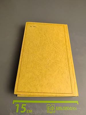 Избранные произведения. Том 1: Что делать?