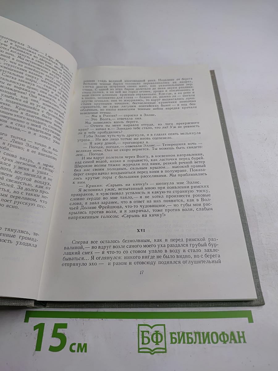 Собрание сочинений. Том седьмой. Повести и рассказы 1863-1870