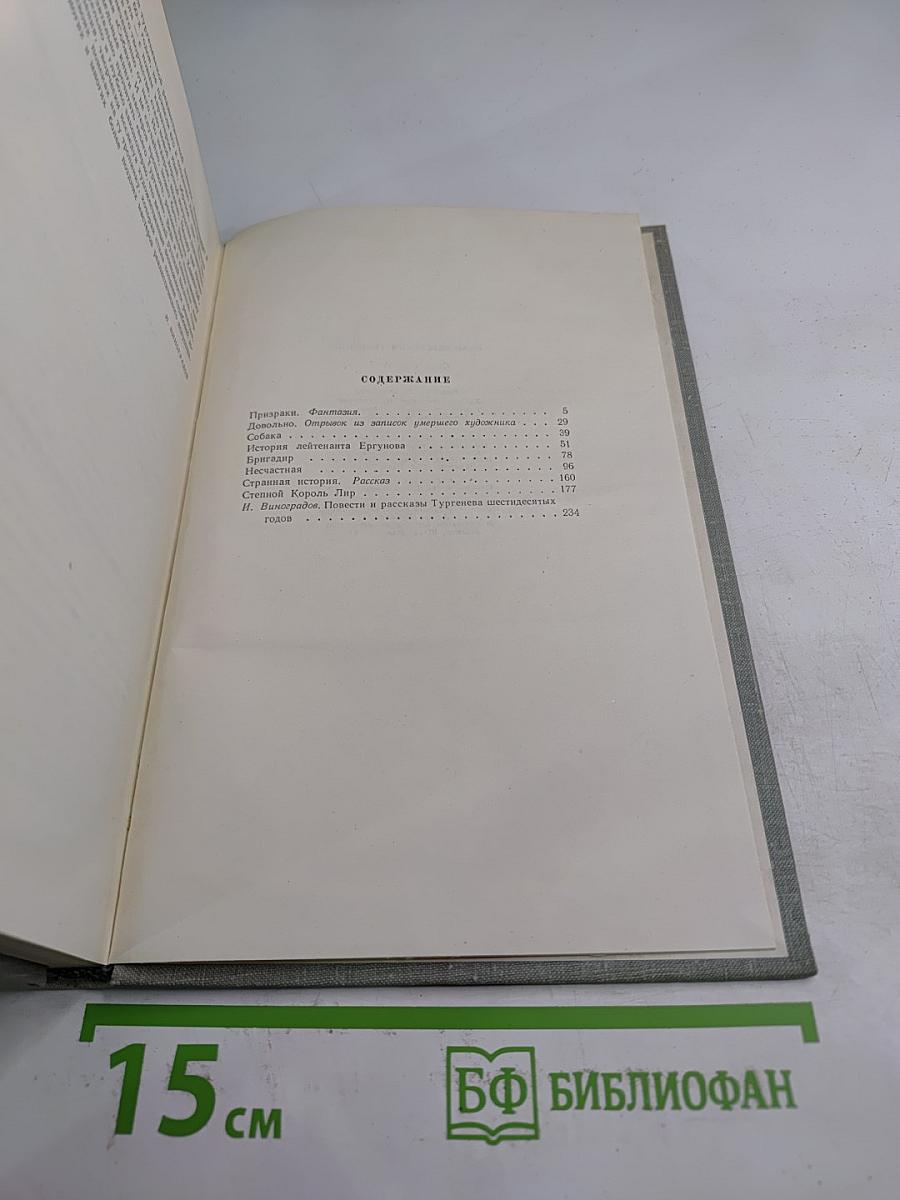 Собрание сочинений. Том седьмой. Повести и рассказы 1863-1870