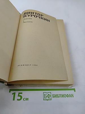 Повести. Рассказы