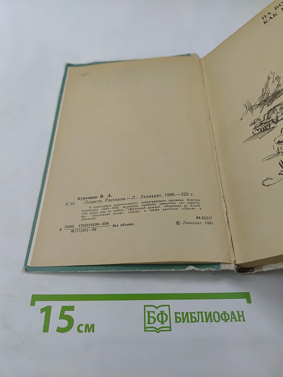 Повести. Рассказы