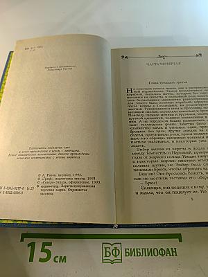 Твоя навеки, Эмбер