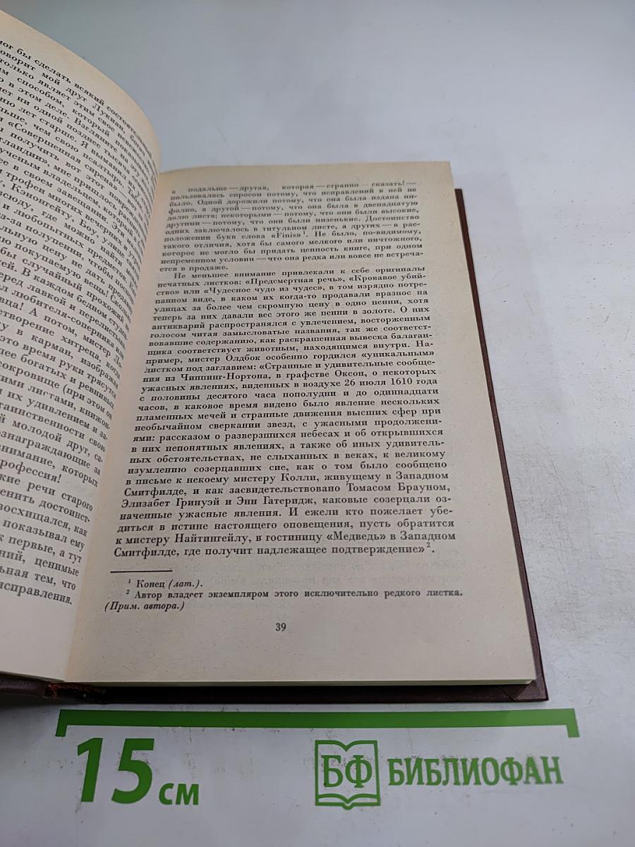 Антикварий (Собрание сочинений, Том третий)