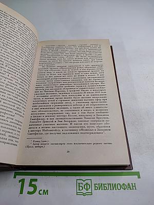 Антикварий (Собрание сочинений, Том третий)