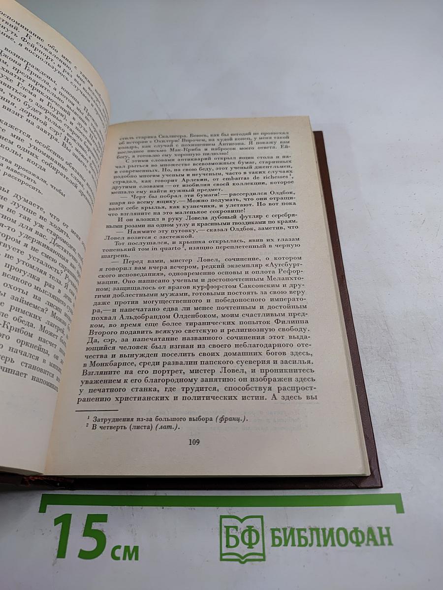 Антикварий (Собрание сочинений, Том третий)