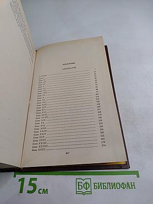 Антикварий (Собрание сочинений, Том третий)