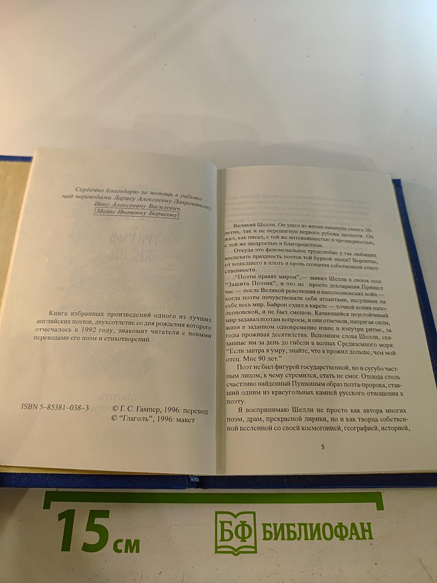 Триумф Жизни. Избранное