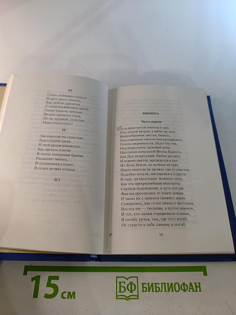 Триумф Жизни. Избранное