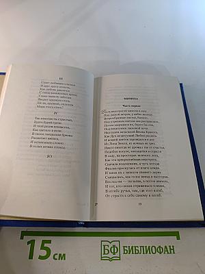 Триумф Жизни. Избранное