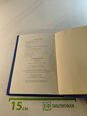 Триумф Жизни. Избранное