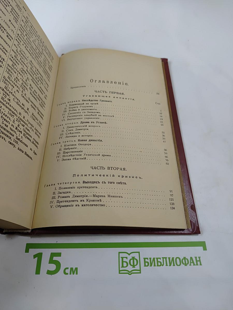 Смутное время