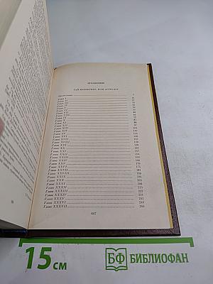 Собрание сочинений. Том второй. Гай Мэннеринг