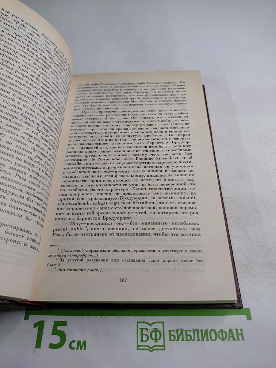 Собрание сочинений. Том первый. Уэверли