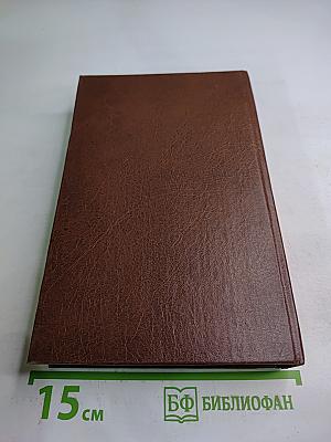 Собрание сочинений. Том первый. Уэверли