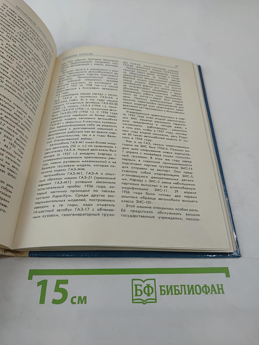 Автомобили Страны Советов