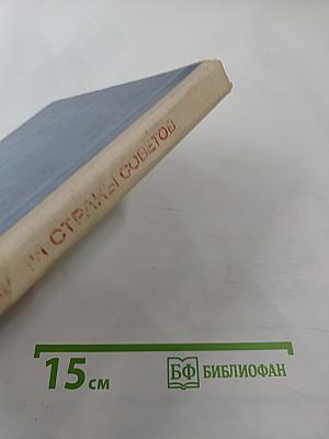 Автомобили Страны Советов