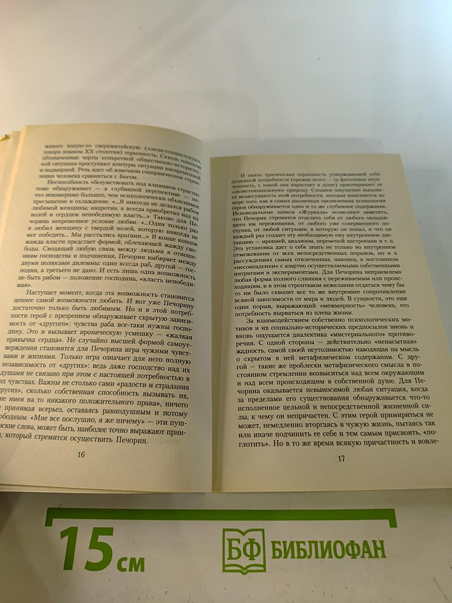 Герой нашего времени