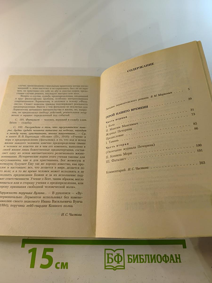 Герой нашего времени