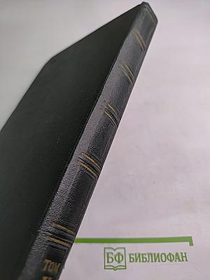 Переписка Председателя Совета Министров СССР с Президентами США и Премьер-министрами Великобритании во время Великой Отечественной войны 1941-1945 гг. Том Второй