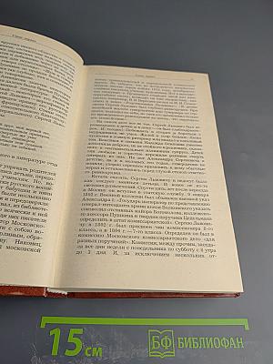 Жизнь Пушкина. Рассказанная им самим и его современниками. Том первый.