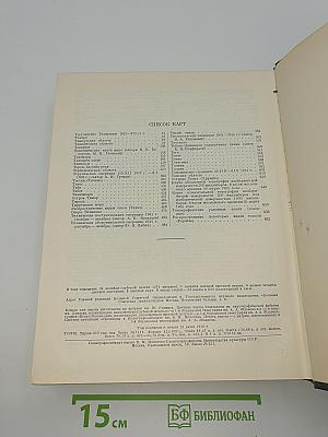 Большая Советская Энциклопедия. Том 42: Татары — Топрик