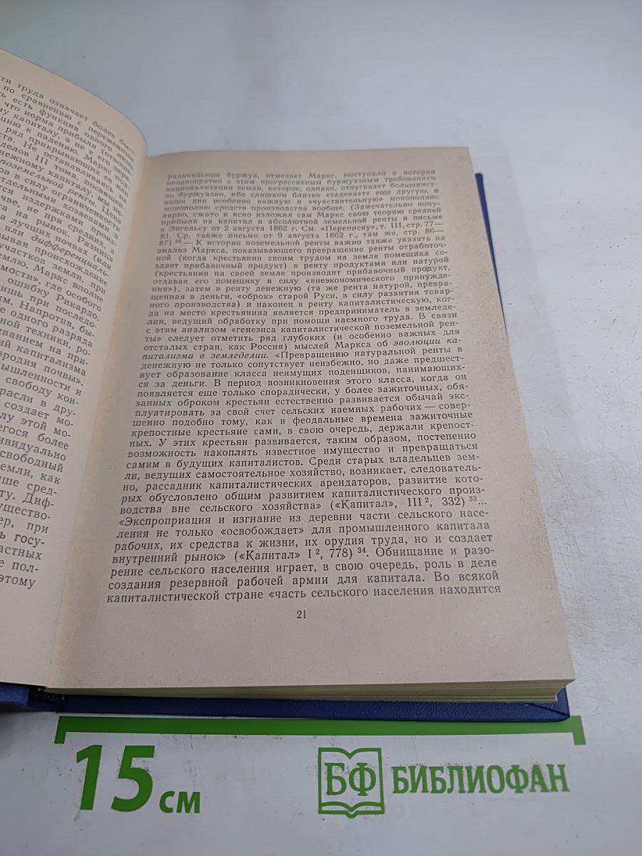 Хрестоматия по научному коммунизму. Часть 2