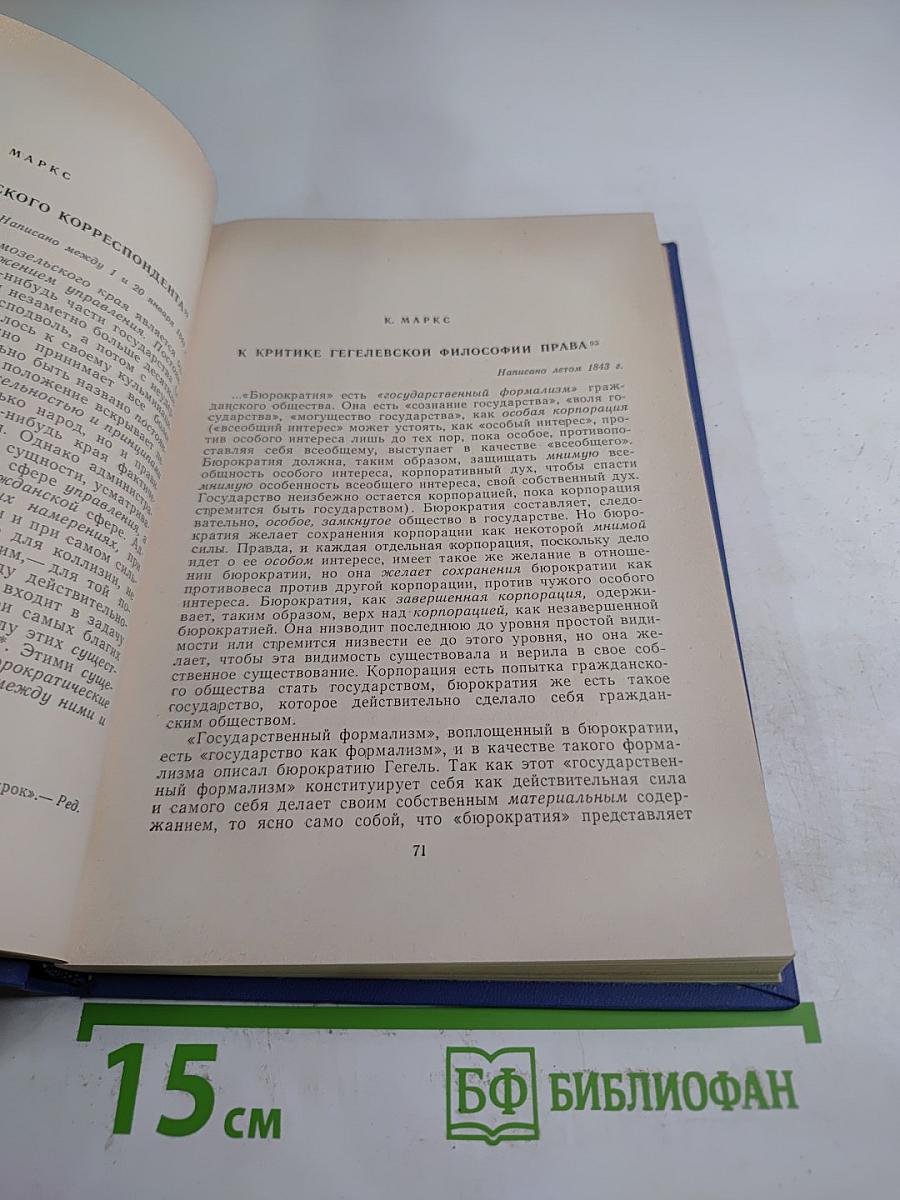 Хрестоматия по научному коммунизму. Часть 2