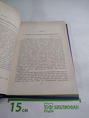 Хрестоматия по научному коммунизму. Часть 2
