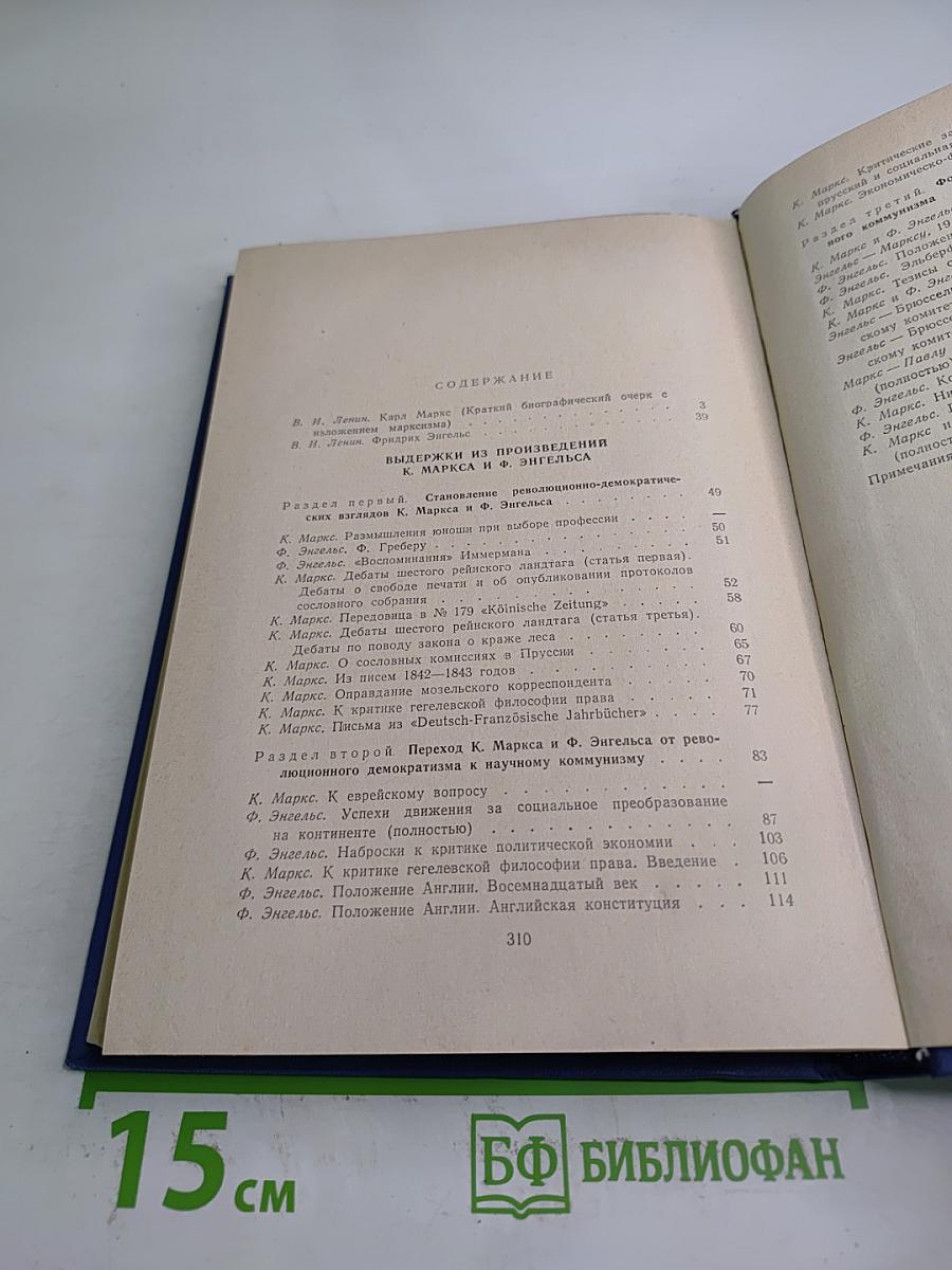 Хрестоматия по научному коммунизму. Часть 2