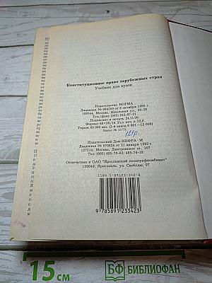Конституционное право зарубежных стран