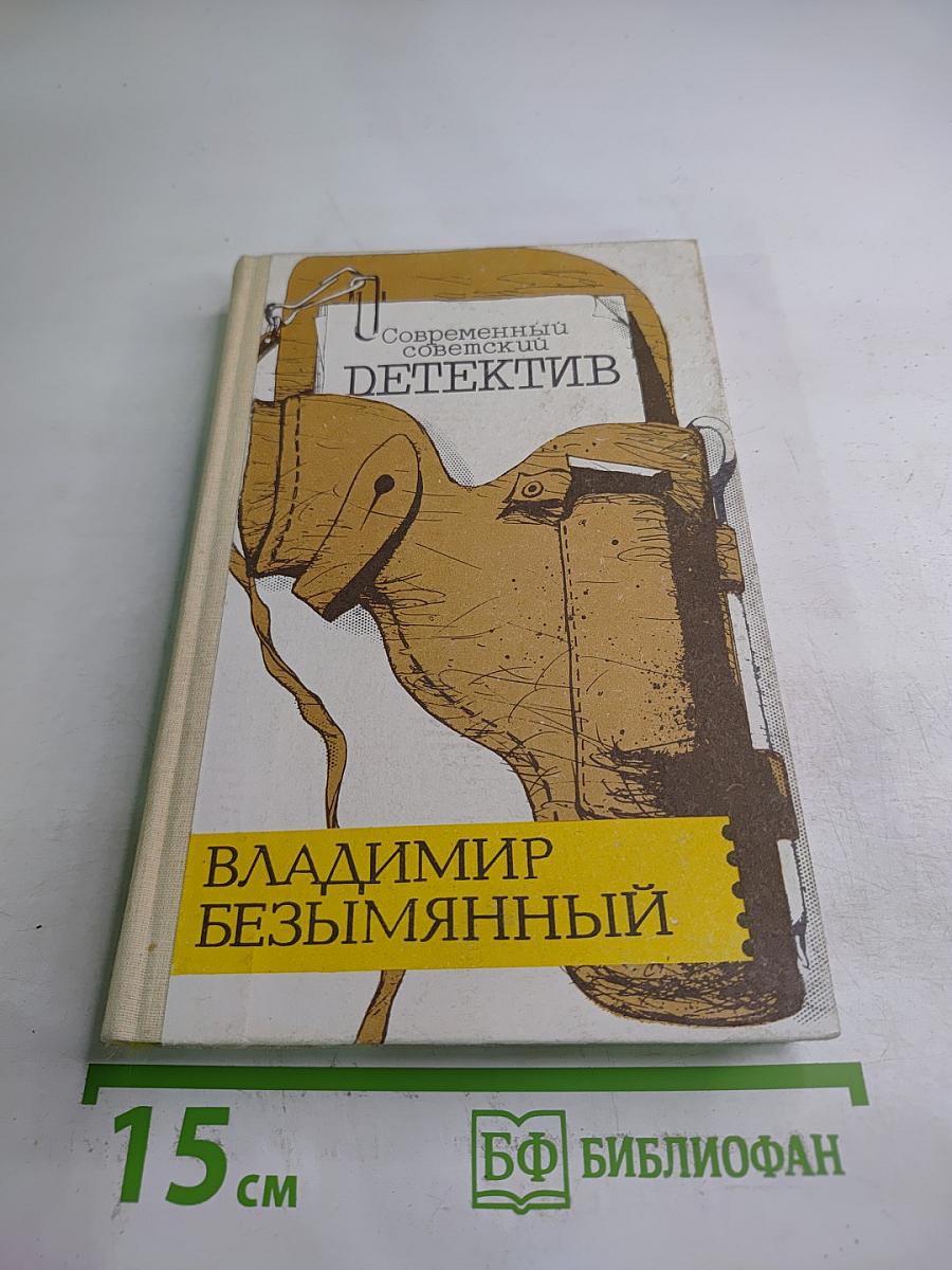 Загадка акваланга. Выигрыш-смерть. Книга вторая