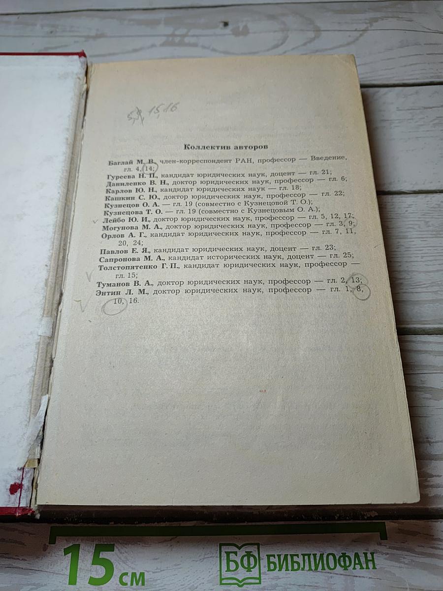 Конституционное право зарубежных стран