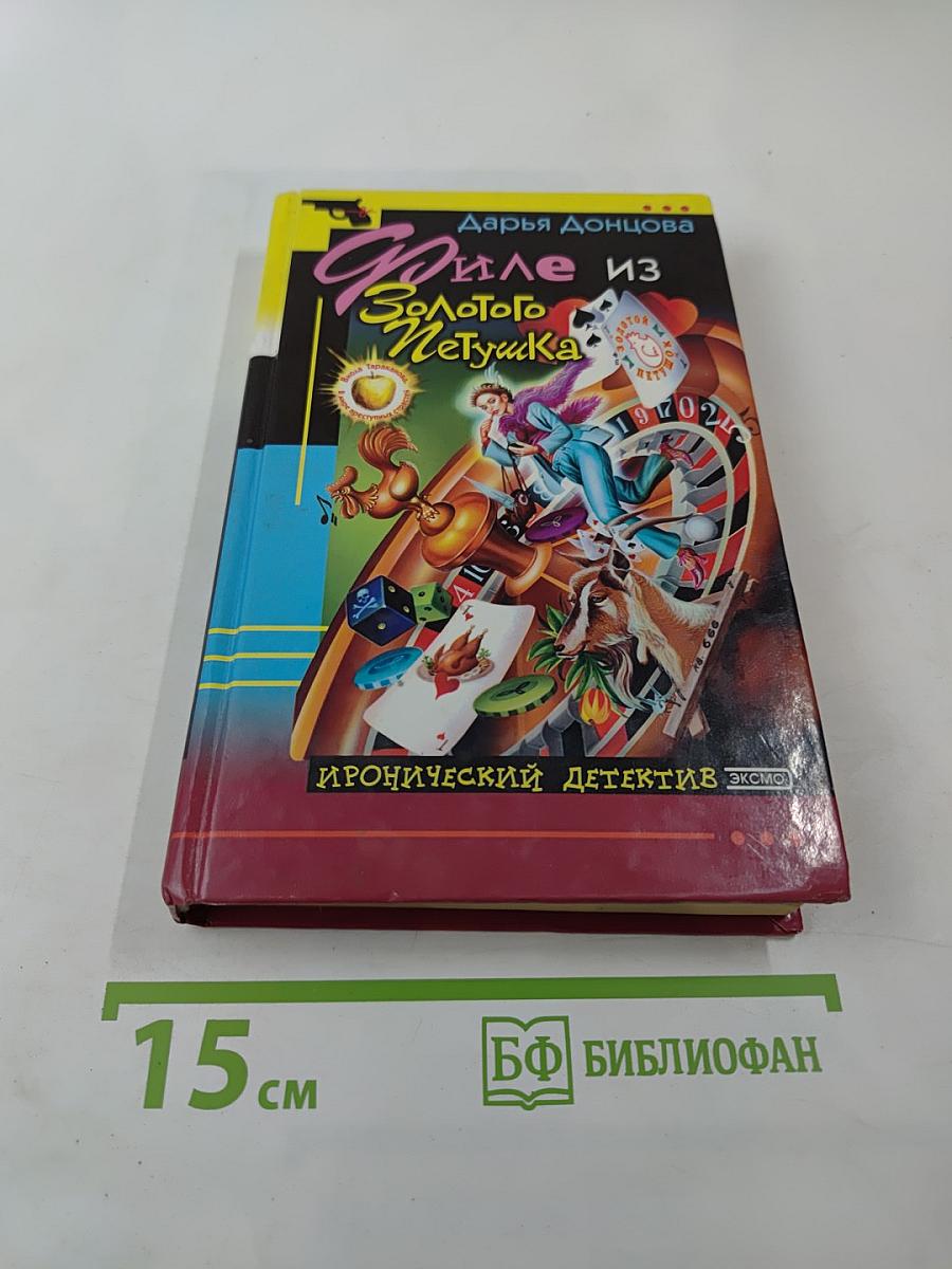 Филе из Золотого Петушка