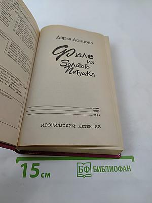 Филе из Золотого Петушка