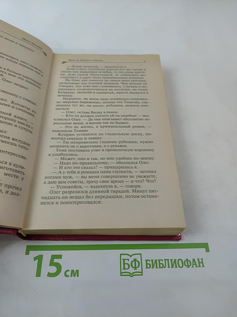 Филе из Золотого Петушка