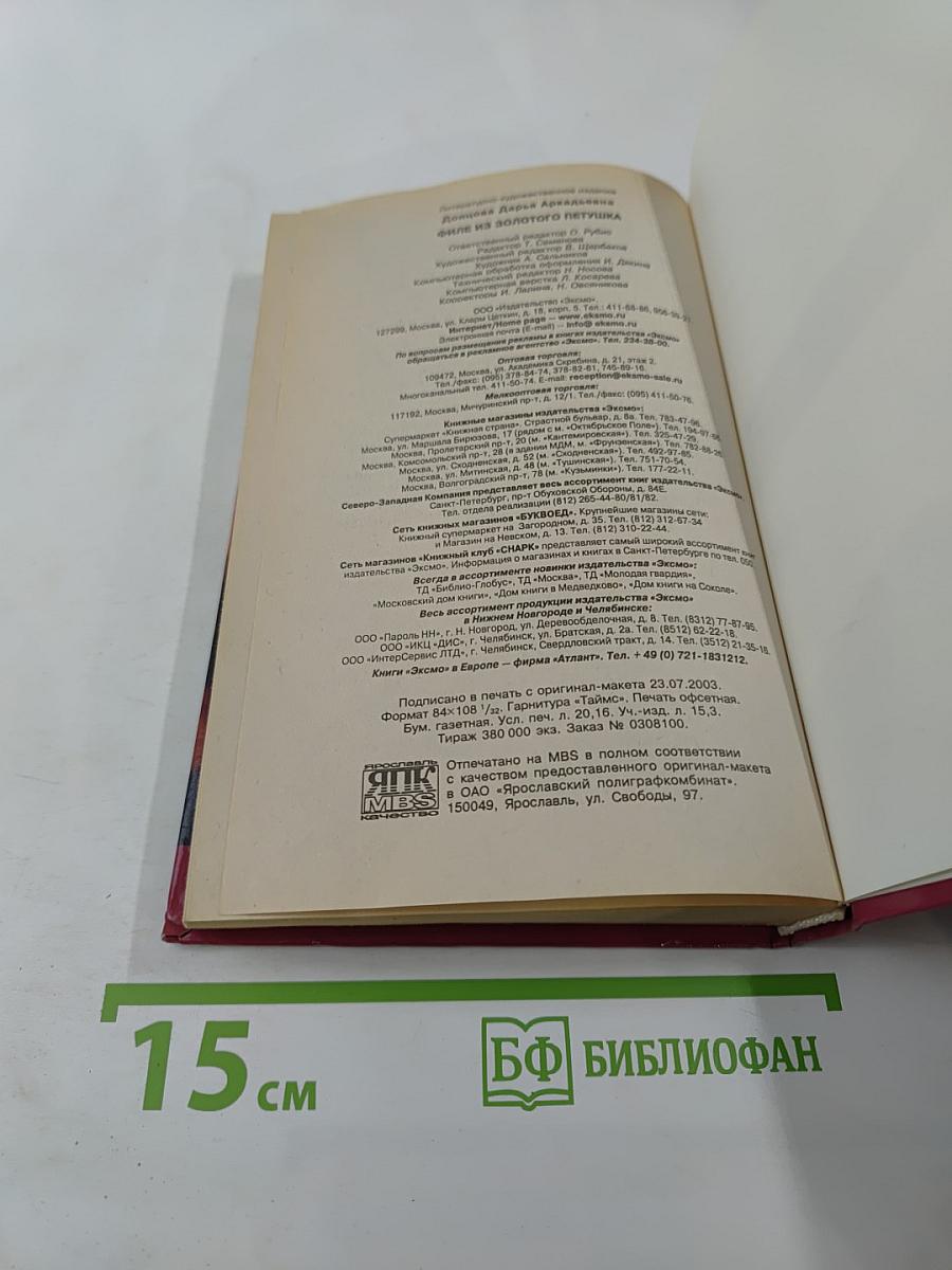 Филе из Золотого Петушка