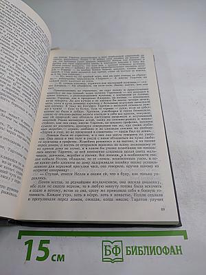 Унесенные ветром. Том первый