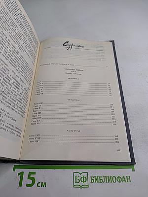 Унесенные ветром. Том первый