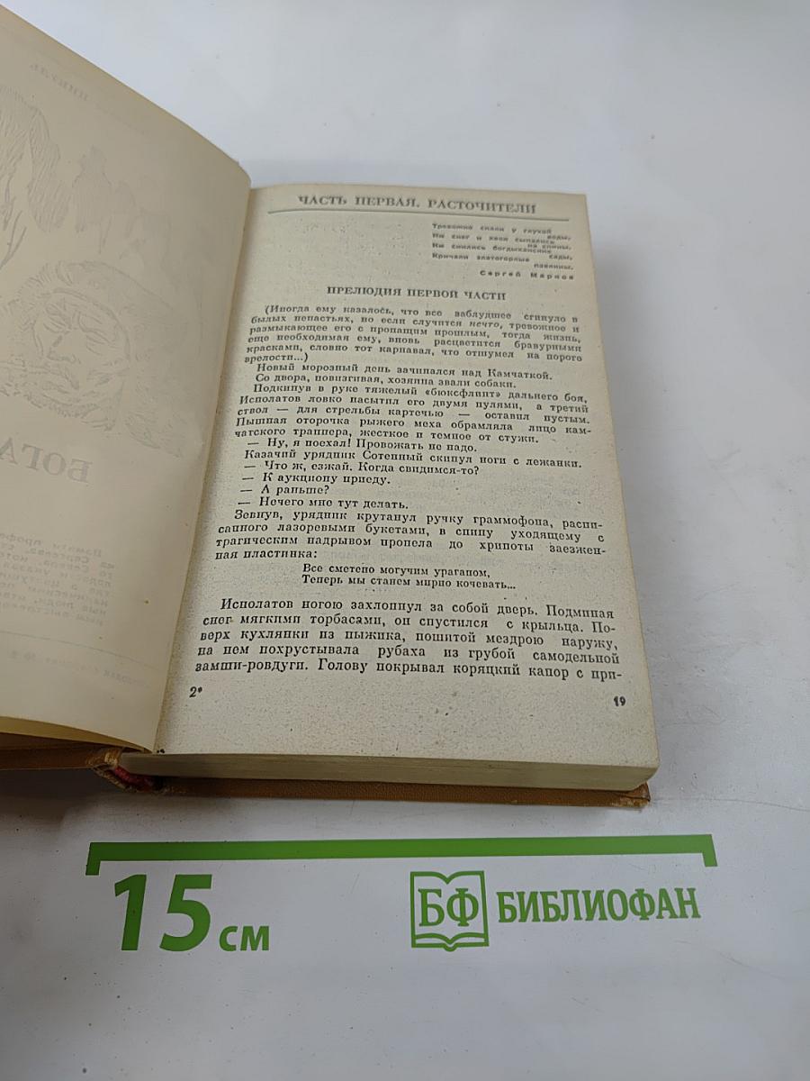 Расточители