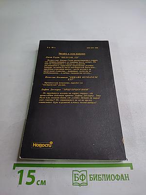 Детектив и Политика. Выпуск 2 (12) 1991