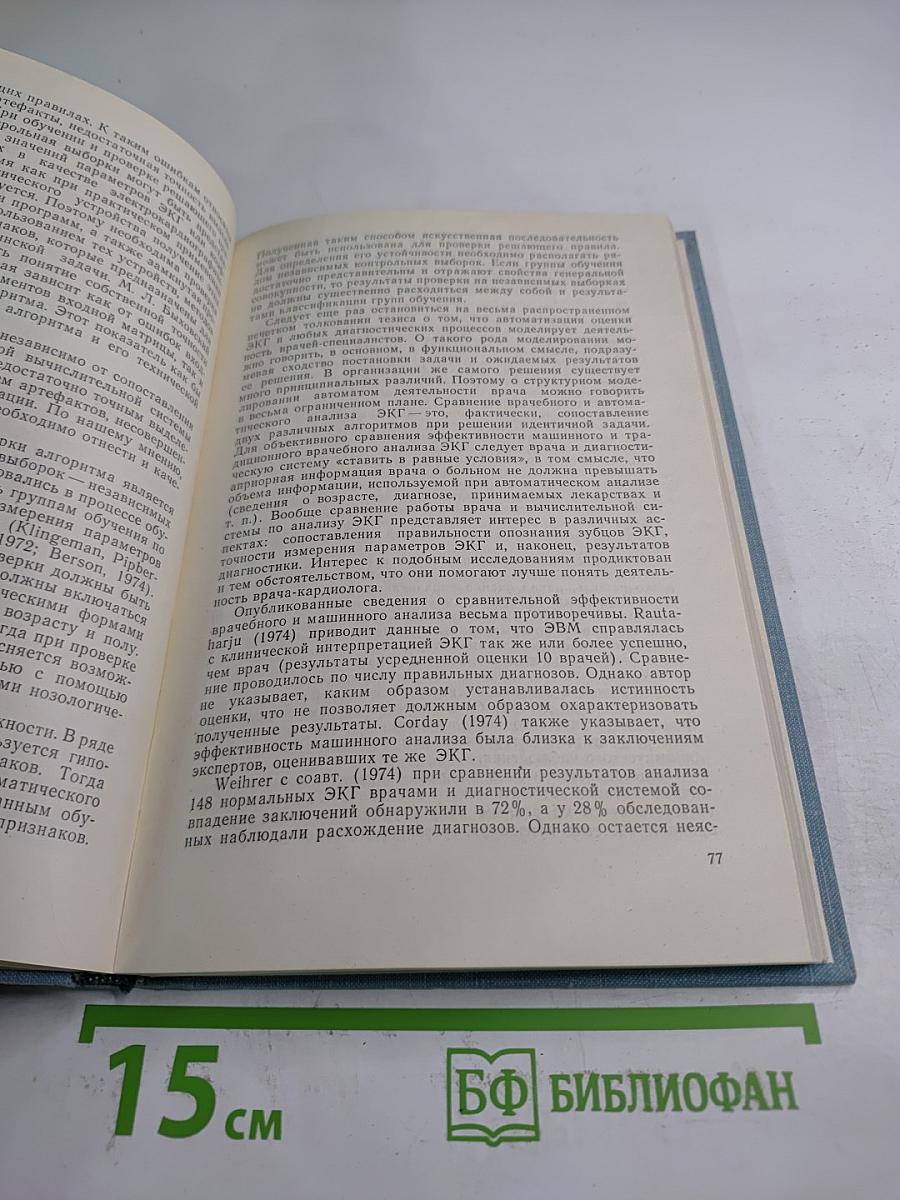 Автоматический анализ электрокардиограмм