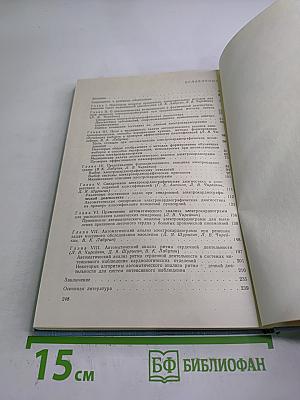 Автоматический анализ электрокардиограмм