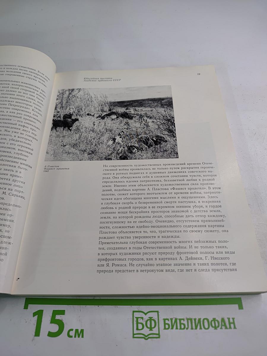 Советская живопись. Выпуск 1974 года